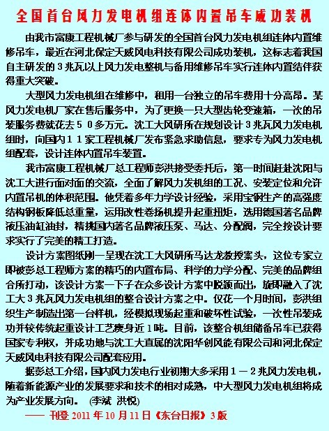 東臺富康工程機械廠