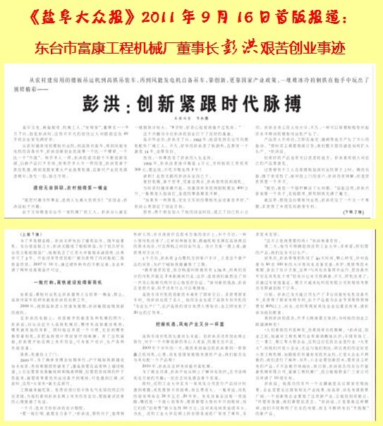 東臺(tái)富康工程機(jī)械廠(chǎng)
